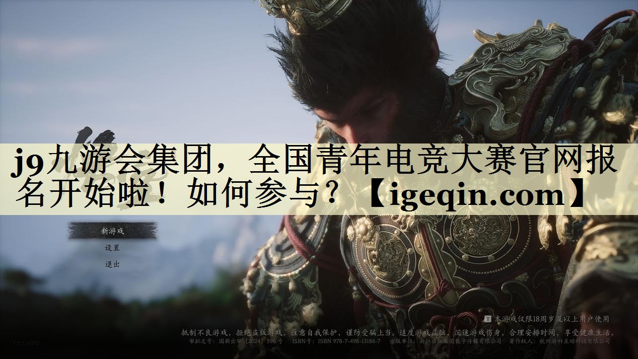 j9九游会集团，全国青年电竞大赛官网报名开始啦！如何参与？