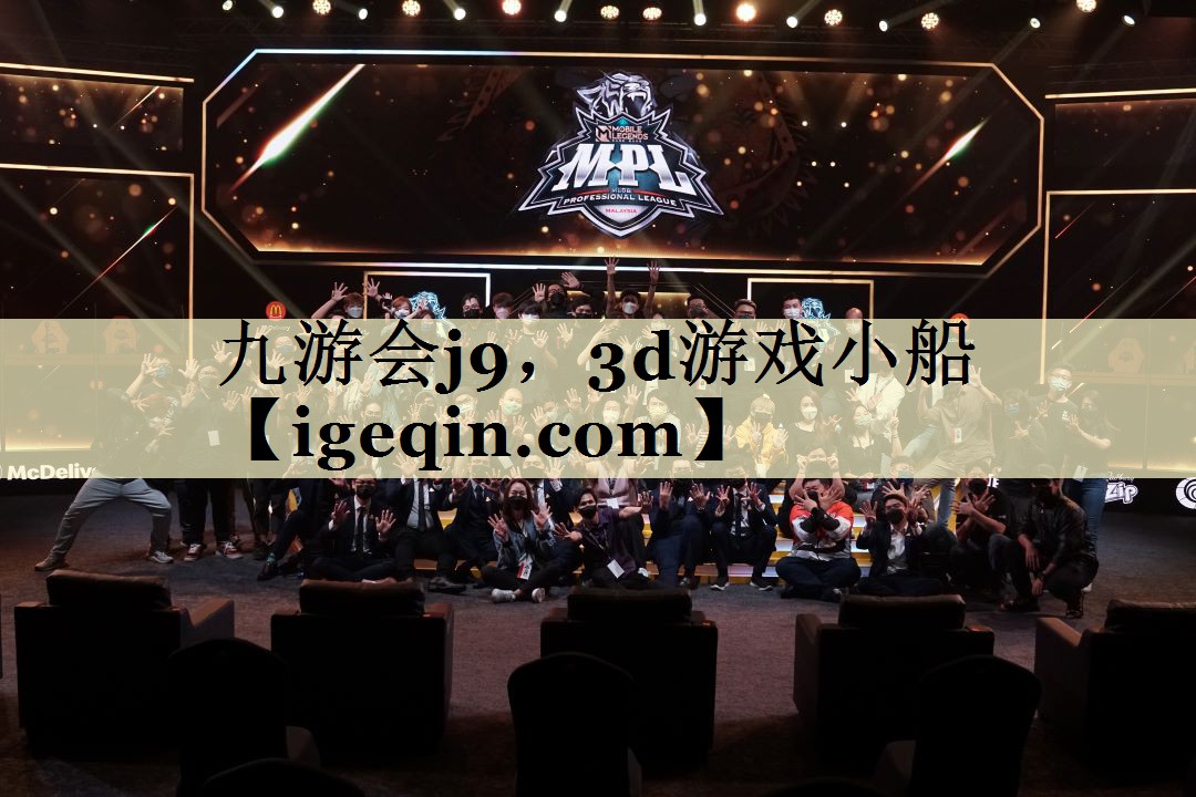 九游会j9，3d游戏小船