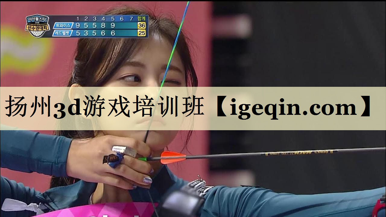 扬州3d游戏培训班