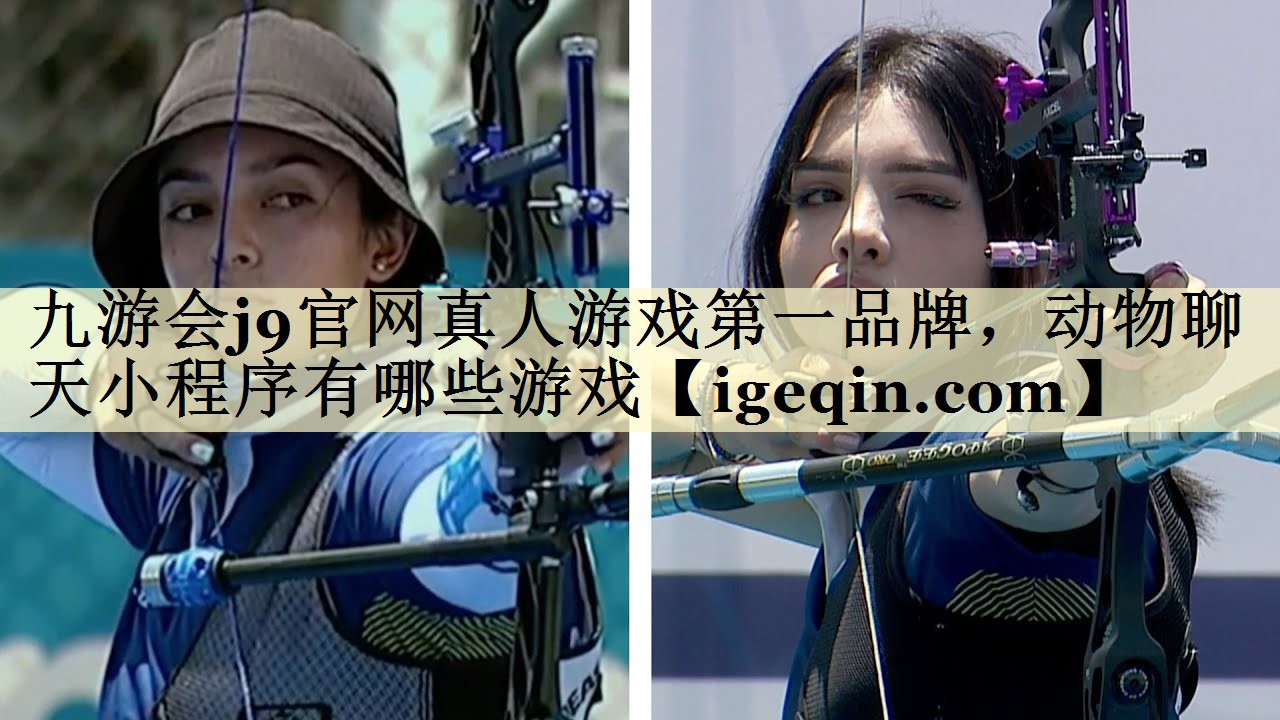 九游会j9官网真人游戏第一品牌，动物聊天小程序有哪些游戏