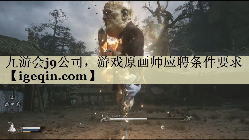 九游会j9公司，游戏原画师应聘条件要求