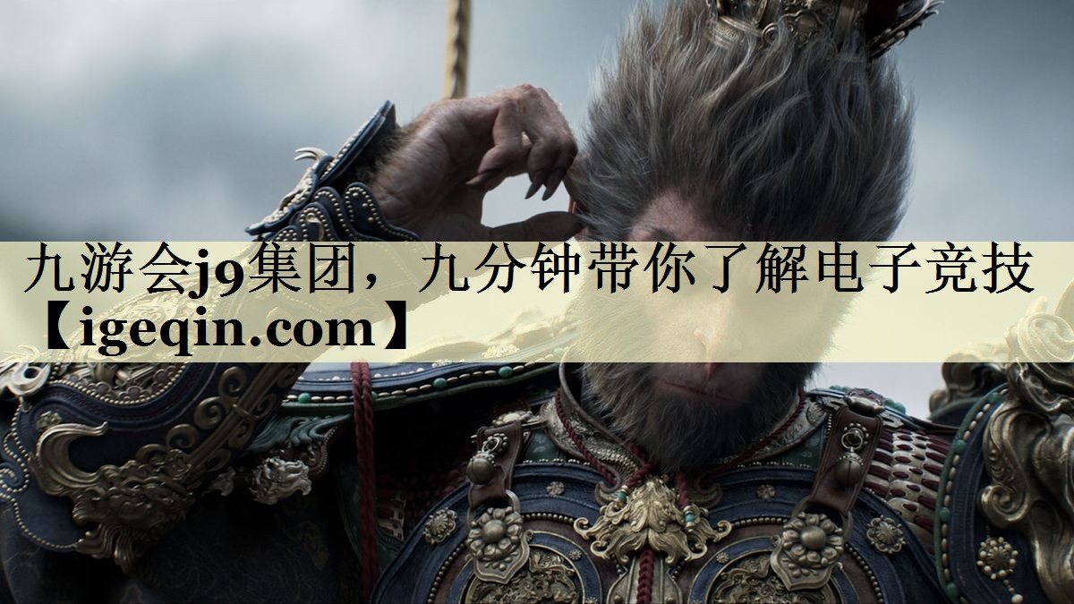 九分钟带你了解电子竞技