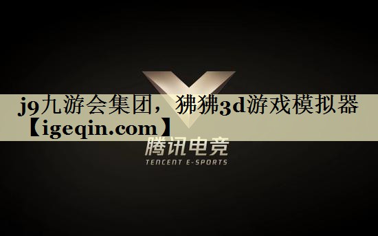 狒狒3d游戏模拟器