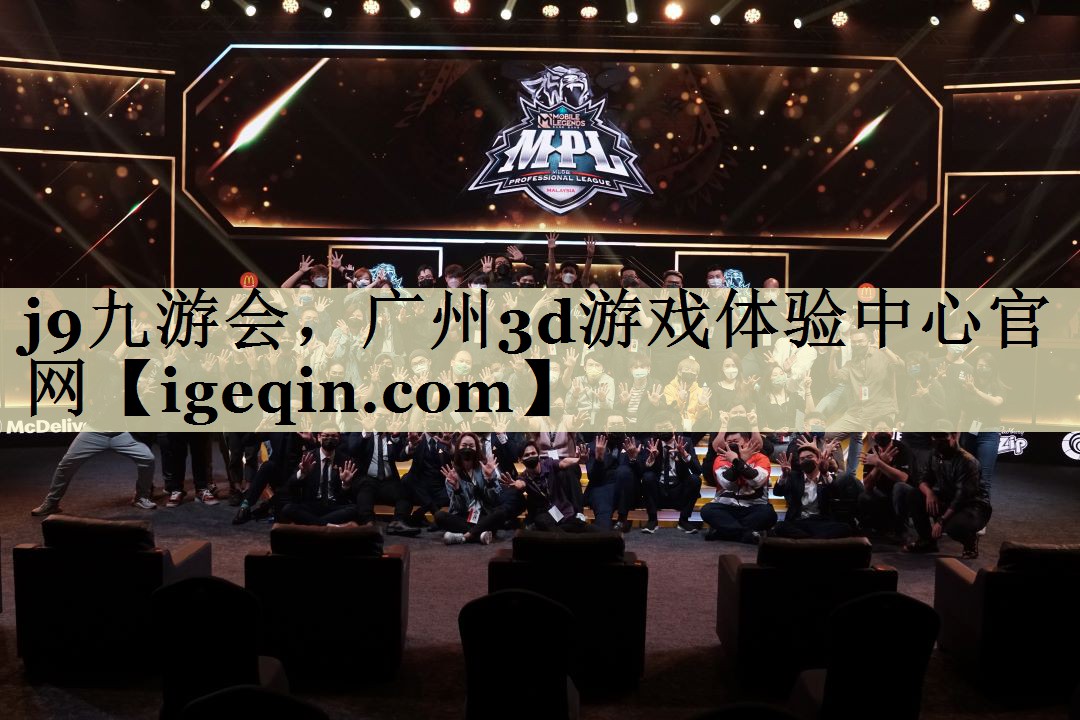 广州3d游戏体验中心官网