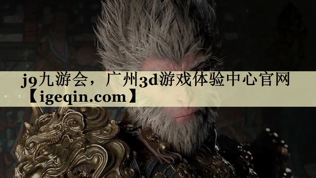 广州3d游戏体验中心官网