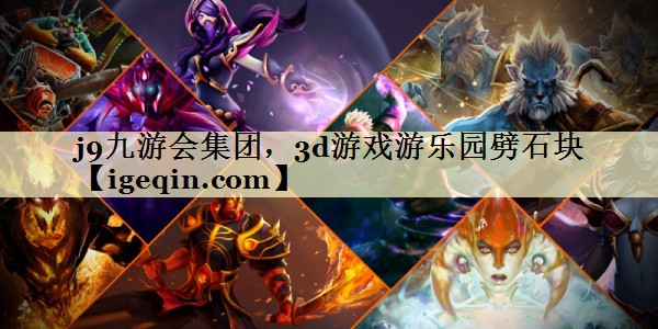 3d游戏游乐园劈石块