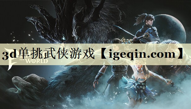 3d单挑武侠游戏