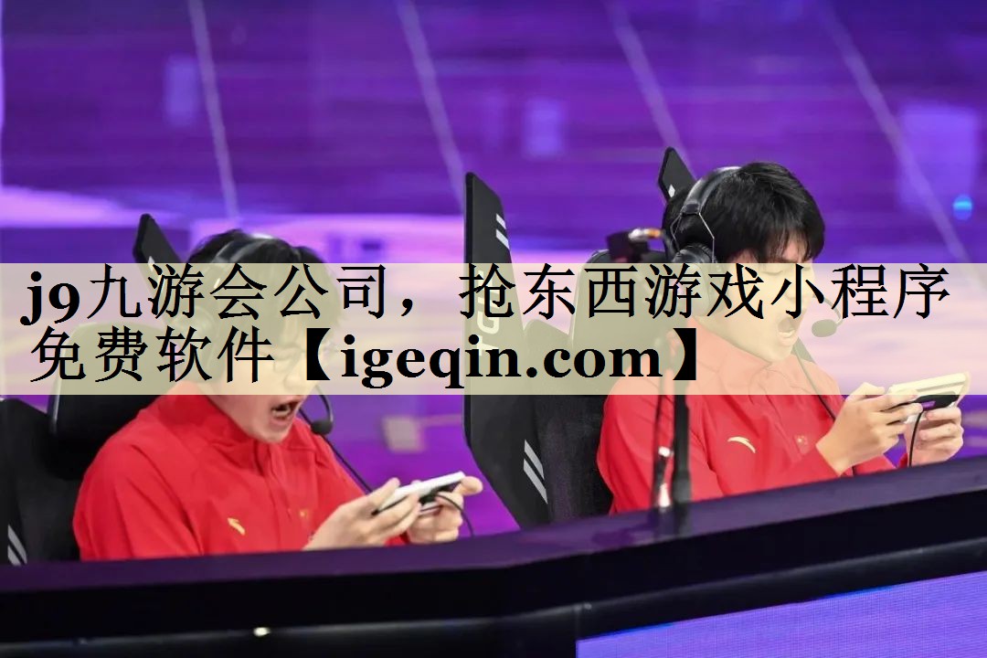 抢东西游戏小程序免费软件