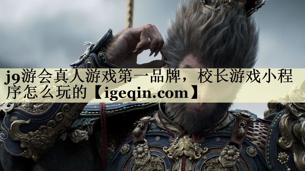 校长游戏小程序怎么玩的