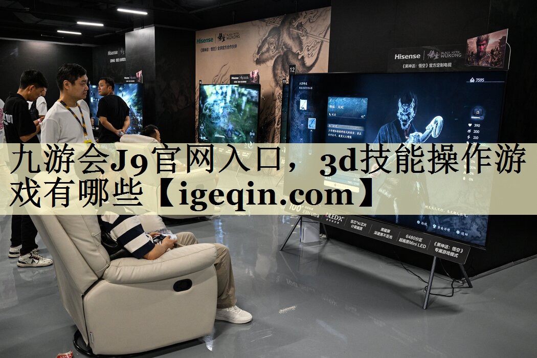 3d技能操作游戏有哪些