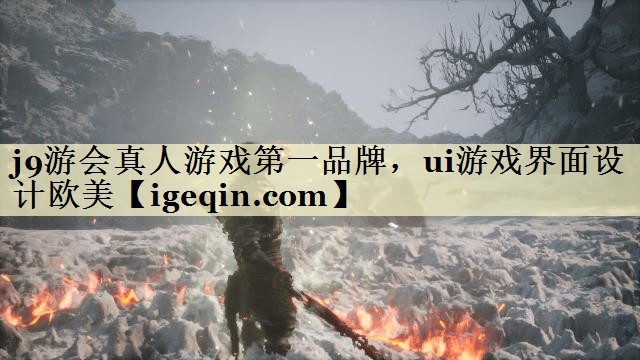 ui游戏界面设计欧美