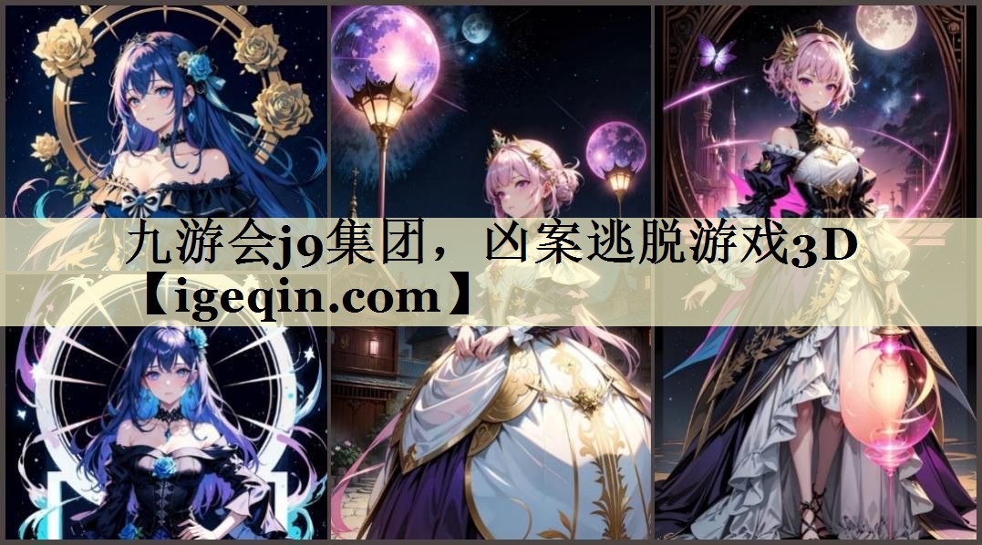凶案逃脱游戏3D