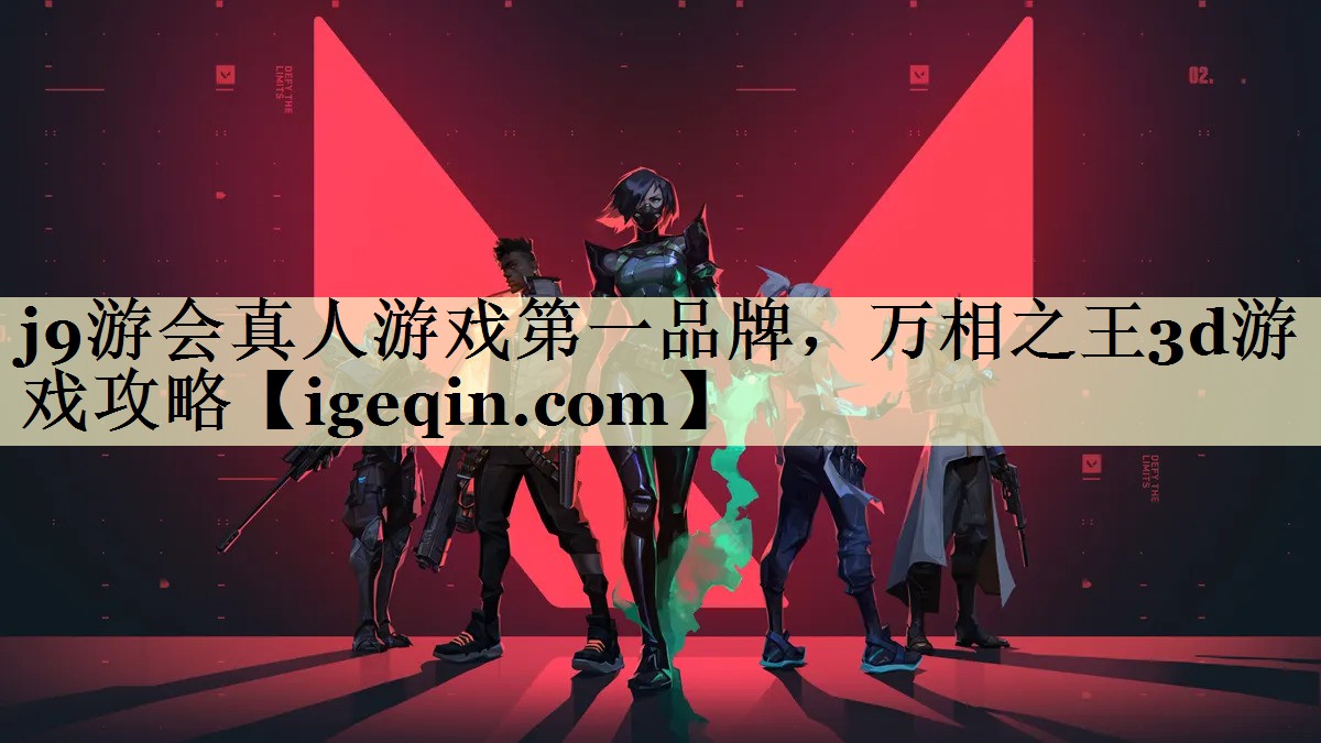 万相之王3d游戏攻略