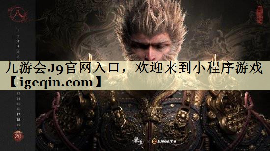 欢迎来到小程序游戏