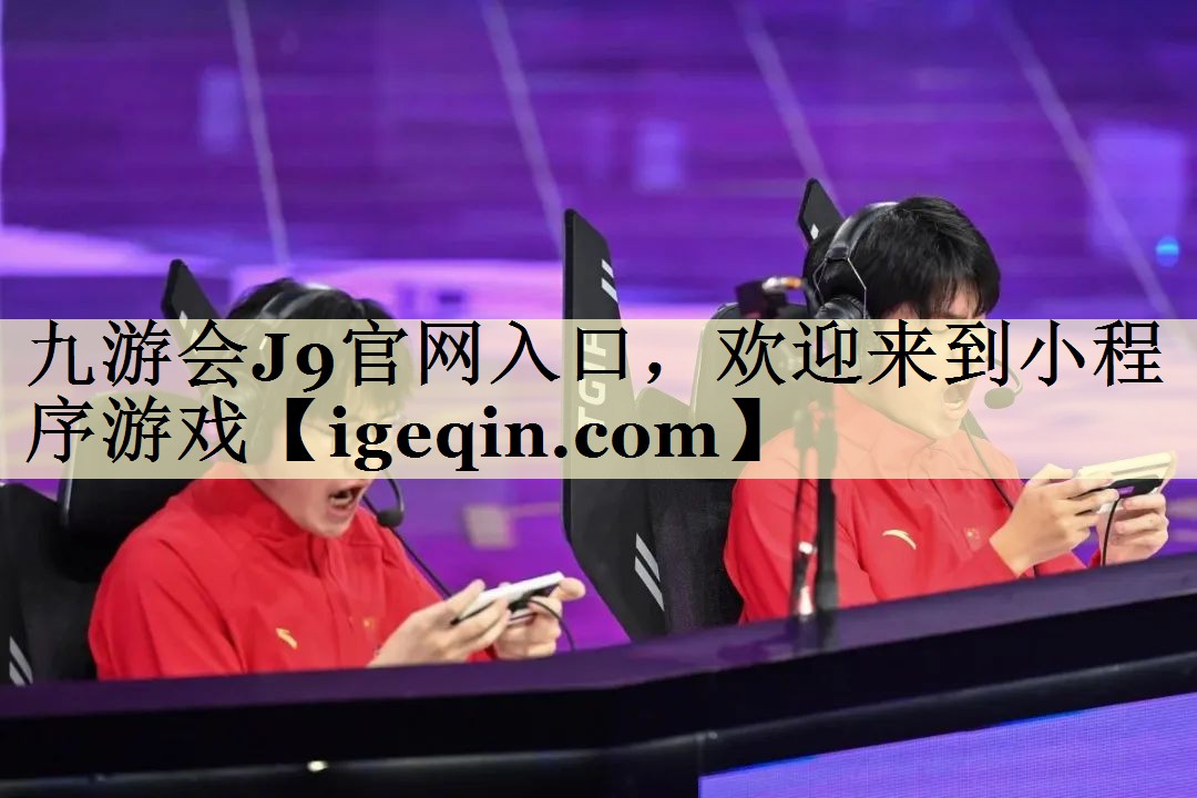 欢迎来到小程序游戏