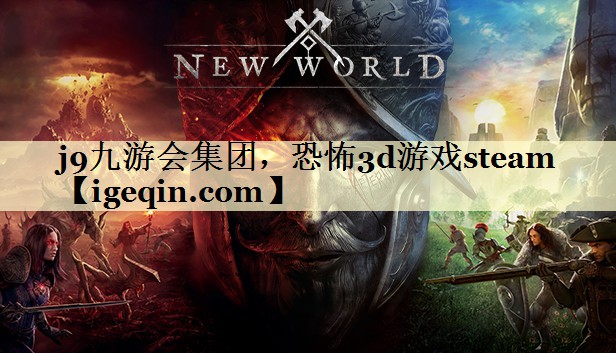 恐怖3d游戏steam