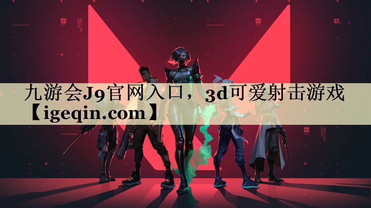 3d可爱射击游戏