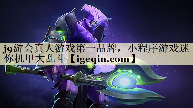 小程序游戏迷你机甲大乱斗