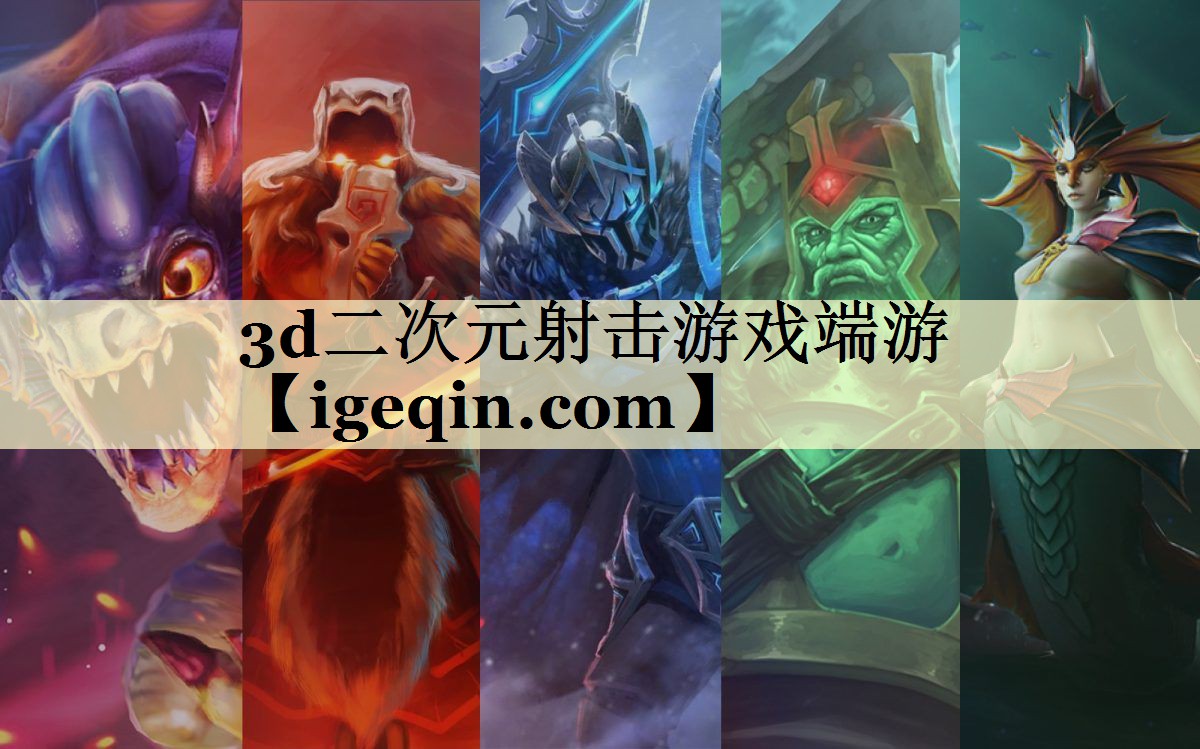 3d二次元射击游戏端游