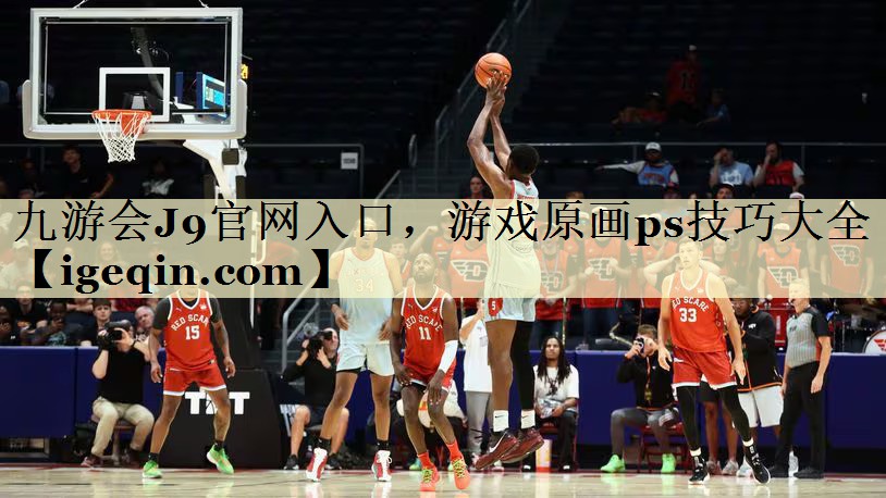 游戏原画ps技巧大全