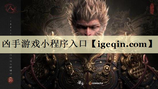 凶手游戏小程序入口