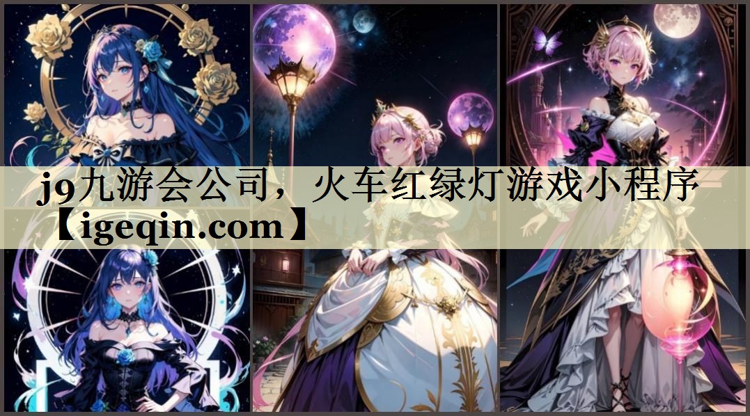 火车红绿灯游戏小程序