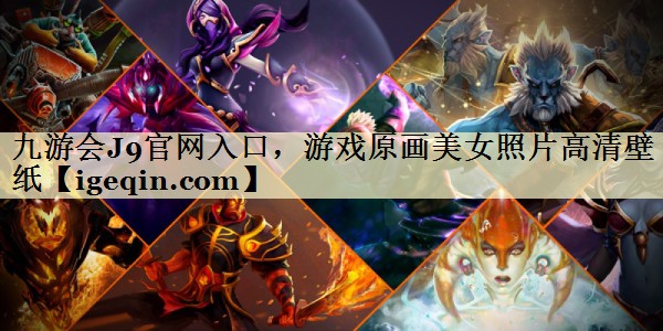 游戏原画美女照片高清壁纸